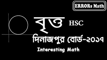 Circle Dinajpur Board 2017 বৃত্ত  ERRORs Math  #boardquestions   #hsc   #mathmatics  #circle