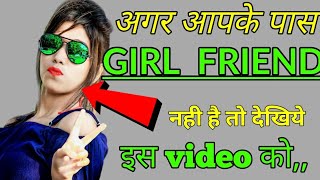 अगर आपके पास GIRLFRIEND नही है तो देखिये इस वीडियो को , MEET 4 U APPLICATION REVIEW , APP REVIEW screenshot 3