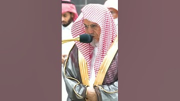 #تلاوات_الحرم_المكي🕋🕌 #صالح_بن_حميد #القرآن_الكريم #مكة_المكرمة #الحرمين_الشريفين #مكه_المكرمه