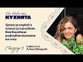Епизод 3: Храна за подбив и хумор за оцеляване. Как вицовете разказват кухнята на соца