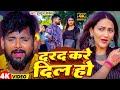 #Video |   दरद करे  दिल  हो  | #Tuntun Yadav |  Darad Kare Dil Ho | New Sad Song 2024