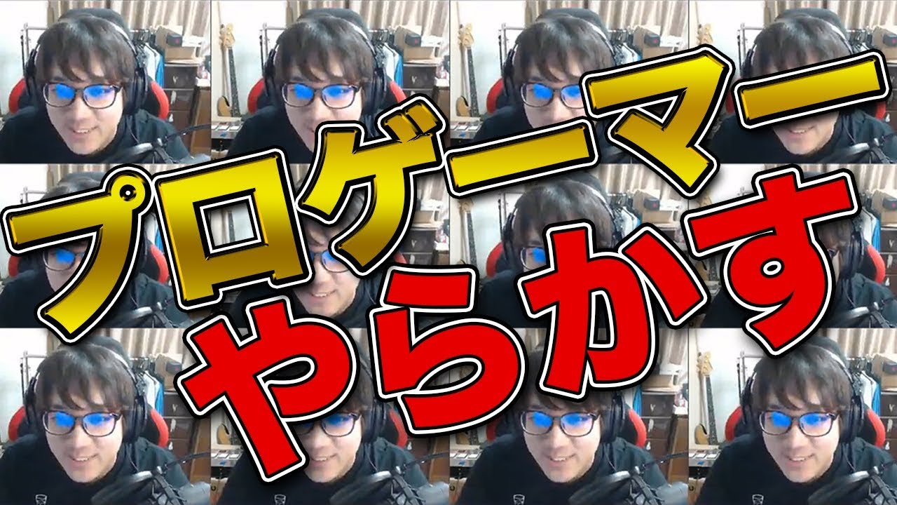 歌ってみた 英語 プロゲーマー、やらかす。【フォートナイト】