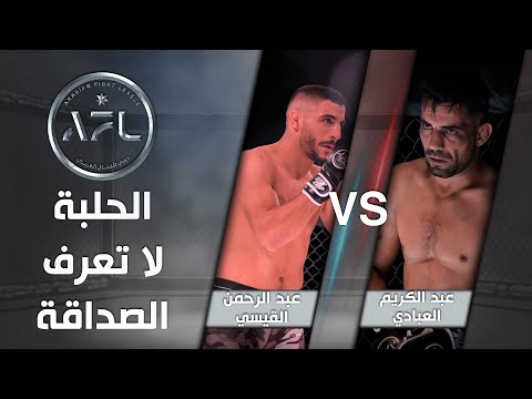 المنافسة لا تعرف الصداقة المواجهة بين عبدالرحمن القيسي وعبد الكريم العبادي 