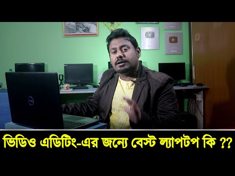 ভিডিও: কোন ভিডিও কার্ড ল্যাপটপের জন্য বেশি উপযুক্ত