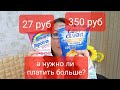 А есть ли Разница? Зачем платить Больше? как верить рекламе?