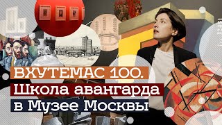 видео: Выставка ВХУТЕМАС 100 в Музее Москвы (2020)/ Oh My Art картинка: Выставка ВХУТЕМАС 100 в Музее Москвы (2020)/ Oh My Art