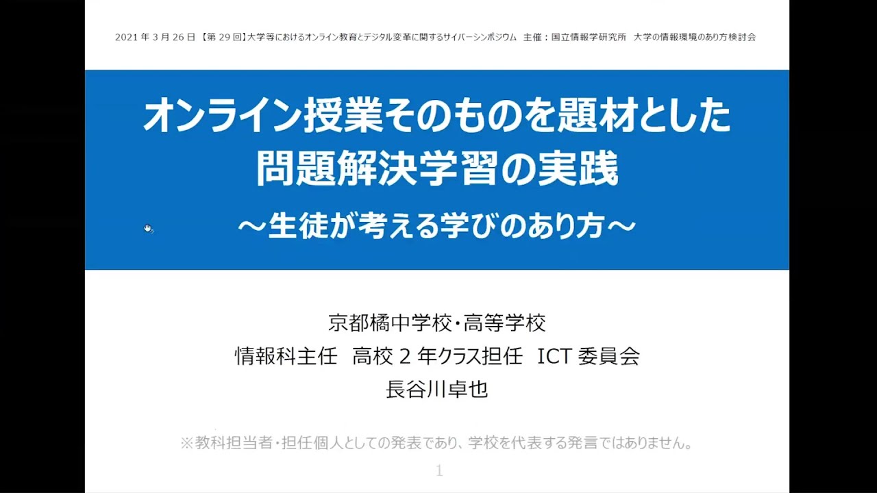 オンライン問題解決
