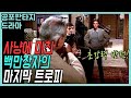 🎬사냥에 미친 백만장자가 갖게 된 마지막 트로피[고전공포판타지]