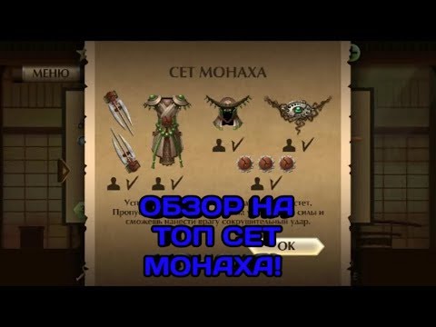 Сет монаха shadow fight 2 получить