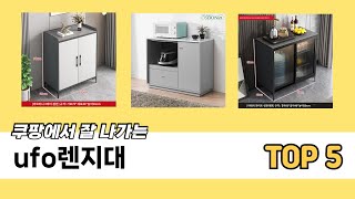 추천 TOP 5 ufo렌지대구매 정보