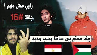 Ahmed Santa - ELNaw Wy  | أحمد سانتا - النو وي ردة فعل #16