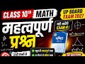 Class 10 गणित महत्वपूर्ण प्रश्न | Class 10th Math Important Questions UP Board 2027 | Board Exam