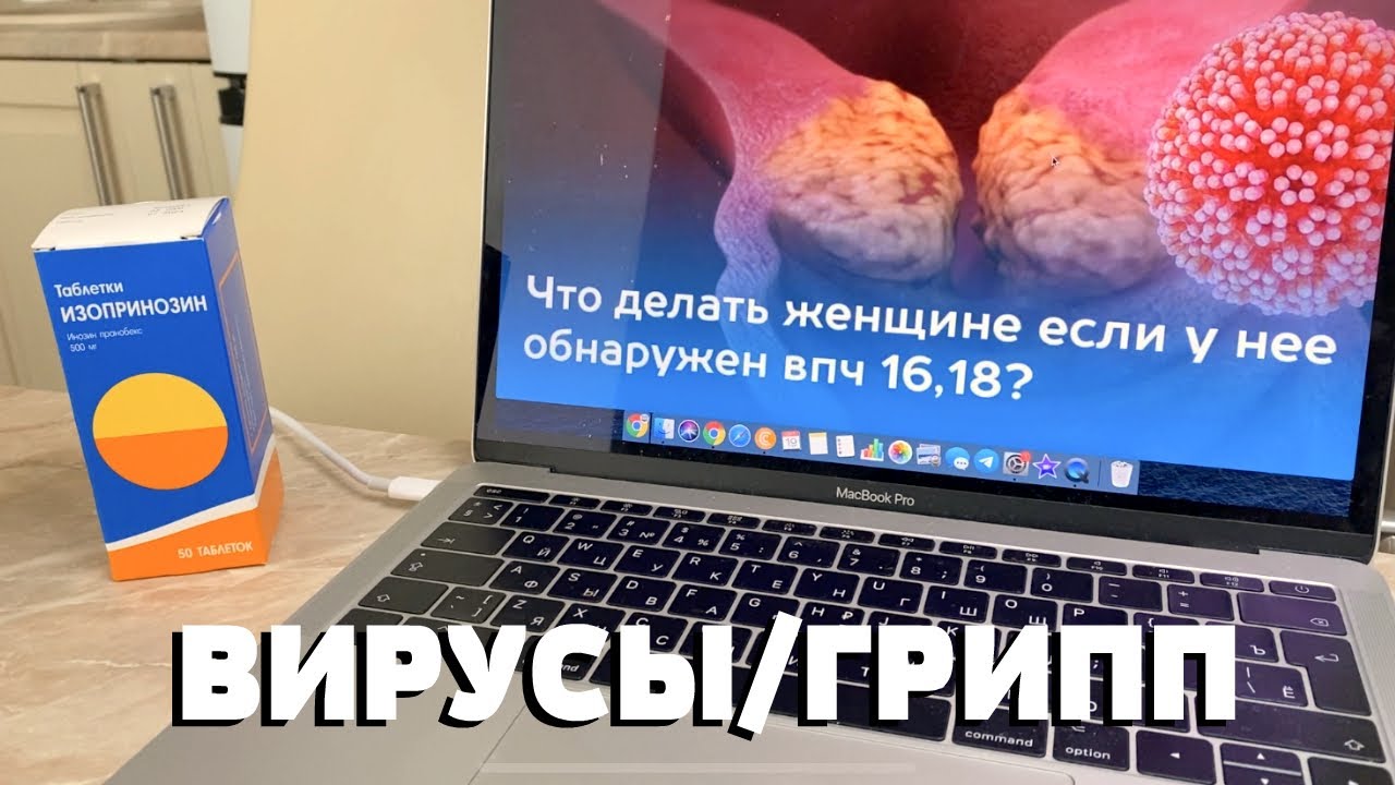 КАК ЛЕЧИТЬ ВПЧ 16,18? ДИСПЛАЗИЯ - ПРЕДРАКОВОЕ СОСТОЯНИЕ ШЕЙКИ МАТКИ ...