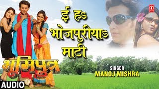 Song :ee ha bhojpuriya maati movie :bhoomiputra star cast :ravi
kishan,pakhi hegde,mansi pandey,brajesh tripathi,manoj singh
tiger,mushtaq khan,anand jog,adi...