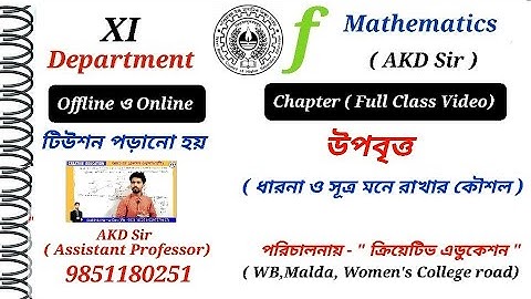 D-1 □ ( Ellipse ) উপবৃত্ত || ধারনা ও সূত্র মনে রাখার কৌশল-2022