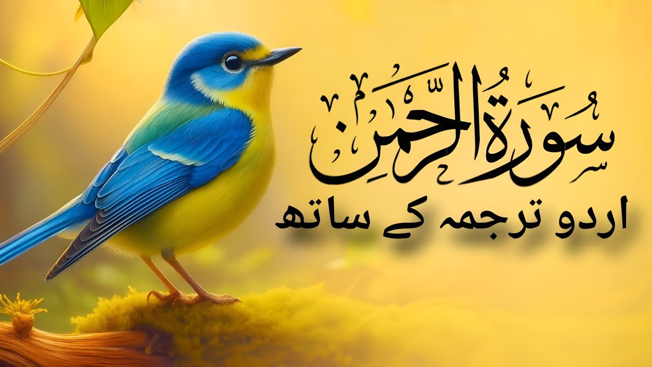 Surah Rahman with Urdu Translation – Qari Abdul Basit | Beautiful Recitation | #UrduTarjuma