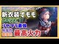 【ヘブバン】新衣装すもも性能解説！編成紹介・火力比較・実際の運用例など【愛憐の綻び】【水瀬すもも】【ヘブンバーンズレッド】
