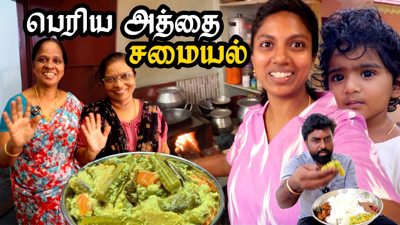 Kanyakumari Special அவியல் Village style cooking in அடுப்பு🔥with my பெரிய அத்தை😍