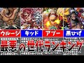 【衝撃】No.1は〇〇！？「最悪の世代」最強ランキング【ワンピース】