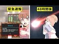 【漫画】NASAが巨大隕石の地球衝突を公表したら…【マンガ動画】