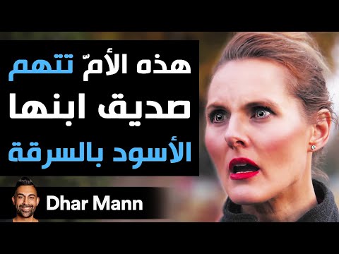 فيديو: كيف أهنئ والدة صديقها