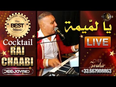       كوكتال راي شعبي يا د نيا يا لم يمة