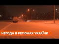 Непогода не оставляет Украину | В Черкасской области за несколько часов насыпало до 10 см снега