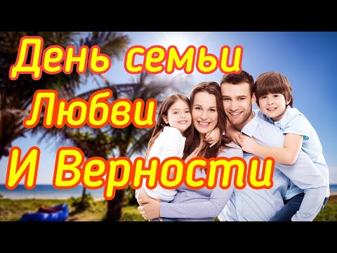 С Днем семьи любви и верности Открытка с Днем Петра и Февронии .