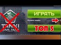 ТОП 5 ВЕЩЕЙ ИЗ-ЗА КОТОРЫХ ТАНКИ ЗАКРОЮТСЯ | ТАНКИ ОНЛАЙН