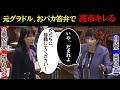 【高市VSグラビアアイドル】低レベルなおバカ答弁で高市早苗から強烈なカウンターをくらう！！！　#自民党 #石破茂 #高市早苗 #玉木雄一郎 #国民民主党