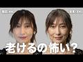 老けるの、正直怖い？44歳の私が思う年齢との付き合い方