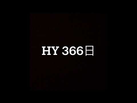 HY 「366日」ドラマ、映画主題歌を歌ってみた✨✨