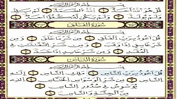 سورة الإخلاص و المعوذتين مكررة 7 مرات برواية ورش عن نافع القارئ ياسين الجزائري HD