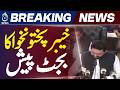 KPK Budget 2026 | Police Budget Increased | Security and Tribal Areas Development - Aaj News