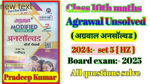 Agrawal Unsolved 2024 set 5(HZ) /Class 10th Pepar 2024 (HZ) / कक्षा 10 गणित अग्रवाल अनसाॅल्वड 2024
