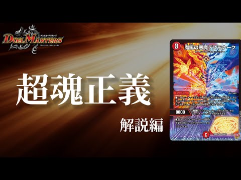 デュエマ】スター進化を魔改造！！綺羅スターが超強化！！魔誕の悪魔