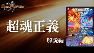 デュエマ】スター進化を魔改造！！綺羅スターが超強化！！魔誕の悪魔