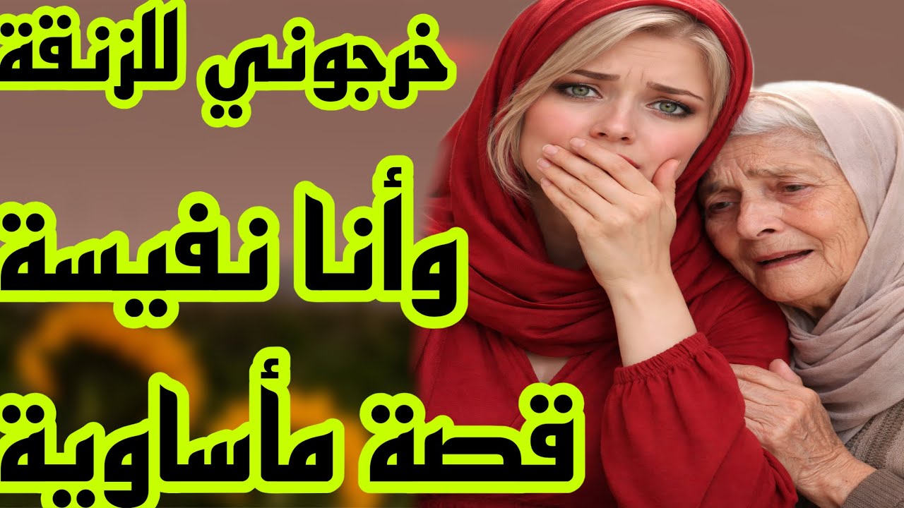 الحلقة 531👍أنا نفيسة لاحوني للزنقة أنا وبنتي😭ماتت ليا بنتي بسبب البرد والتشرد💔حسبي الله ونعم الوكيل 