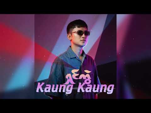 ရှင်ကွဲ - ကောင်းကောင်း ( Official Lyric Video )