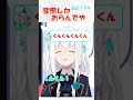 くんくん変態しかおらんでや#白上フブキ #shorts