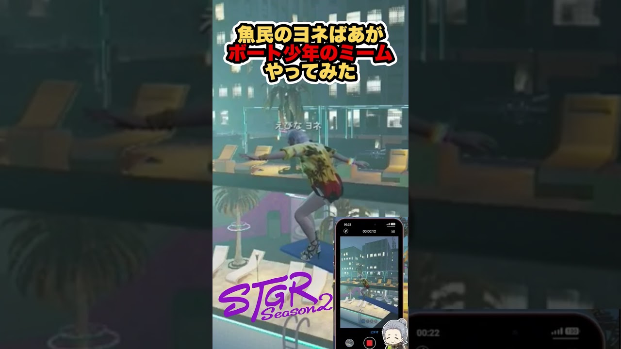 老婆がボート少年の夜の踊り子ミームやってみた #夜の踊り子 #サカナクション #ストグラ