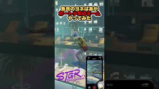 老婆がボート少年の夜の踊り子ミームやってみた #夜の踊り子 #サカナクション #ストグラ