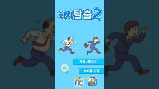 회사 탈출2　-탈출 게임 - 상사 인성 주의×× screenshot 4