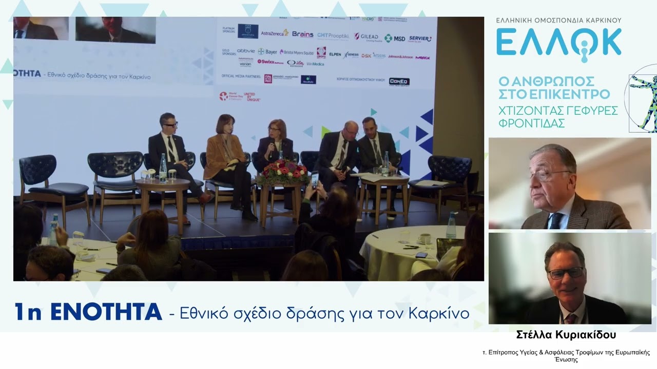 Εστιάζοντας στην πολιτική της ΕΕ για τον καρκίνο:Η κρίσιμη σημασία του Πολυετούς Δημοσιον. Πλαισίου