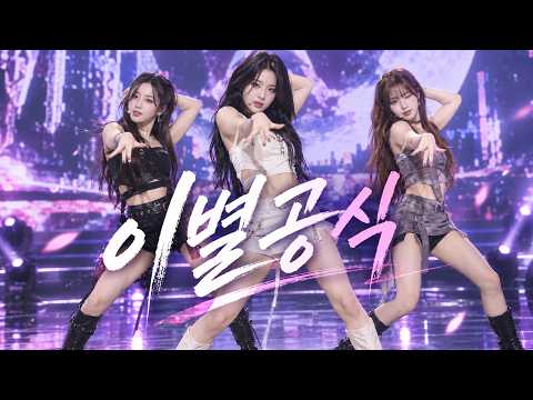 R.ef - 이별공식 (Cover by 김별이) 🎙️✨
