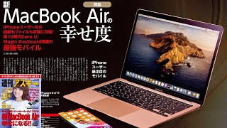 新MacBook Airの幸せ度 ほか「週刊アスキー」電子版 2020年4月14日号