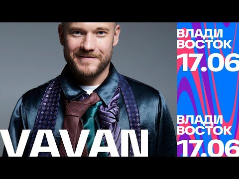 Тайм-Коды | Vavan | Vk Fest 2023 | 17 Июня | Владивосток