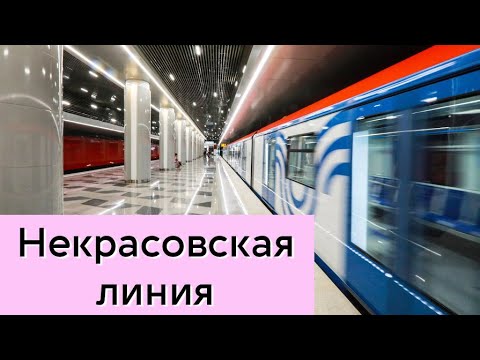 Video: Nekrasovka metro stansiyası: tikintisi, yeri, istismara verilmə tarixləri