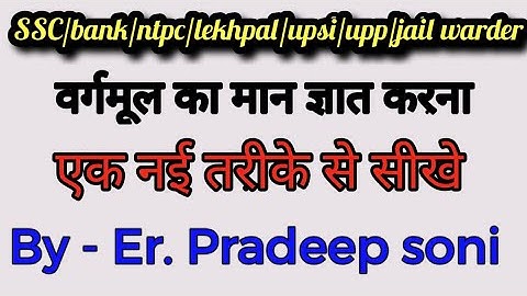 Finding square roots Ssc Cgl,10+2,UP LEKHPAL,JAIL WARDER,NTPC,UPSI