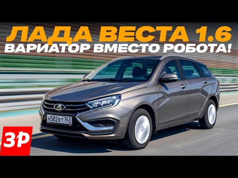 Лада Веста 1.6 с китайским вариатором вместо робота / Lada Vesta 1.6 CVT тест и обзор
